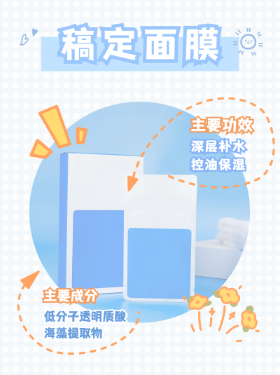 小红书护肤品种草产品展示ins格子