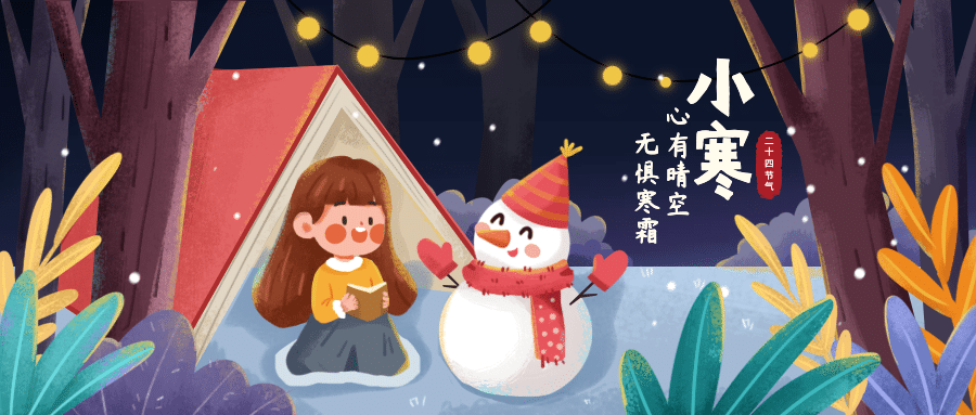 小寒节气学习宣传可爱首图预览效果