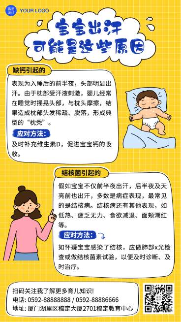 宝宝生病出汗知识宣传手帐预览效果