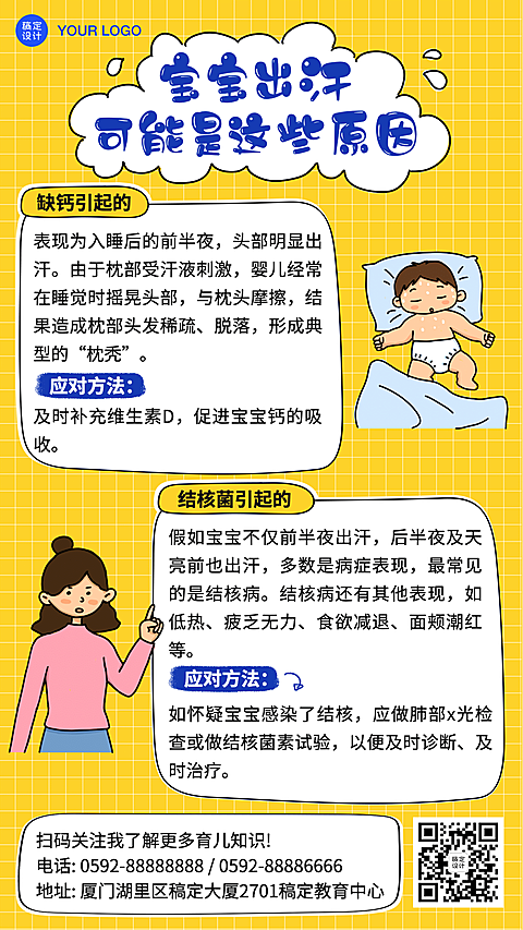 宝宝生病出汗知识宣传手帐