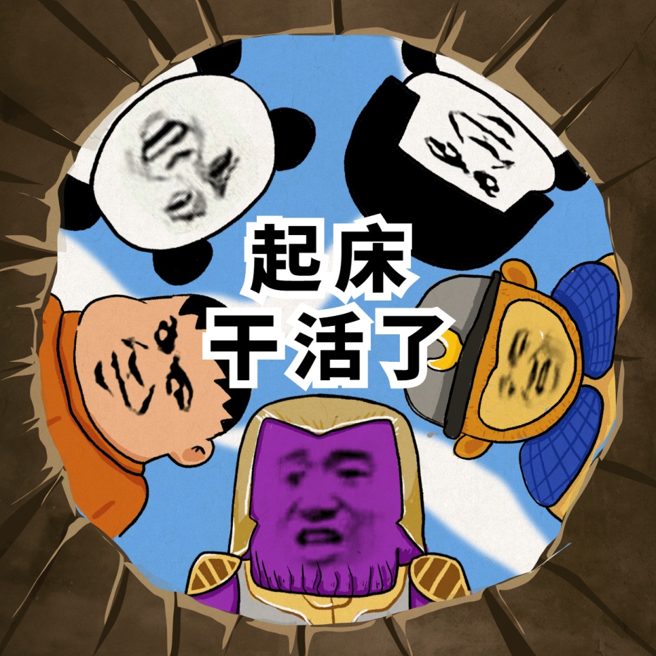 微信朋友圈趣味喊你上线干活表情包