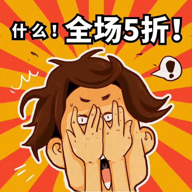 活动促销打折趣味营销表情包预览效果