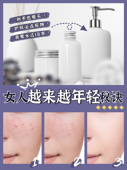 小红书营销护肤美妆产品种草分享预览效果