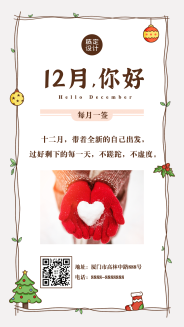 通用12月你好手绘简约手机海报预览效果