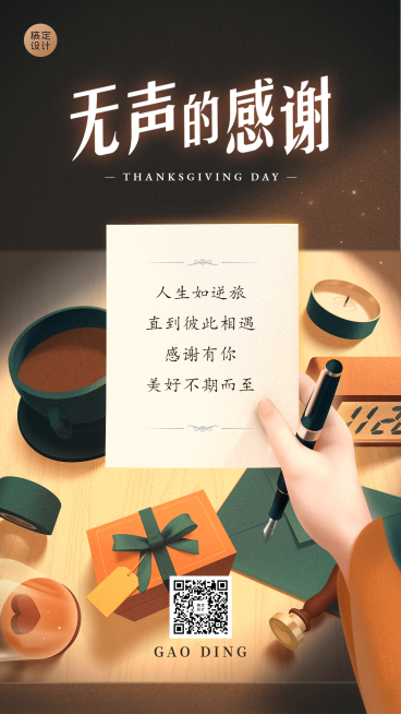 感恩节暖心祝福插画手机海报预览效果