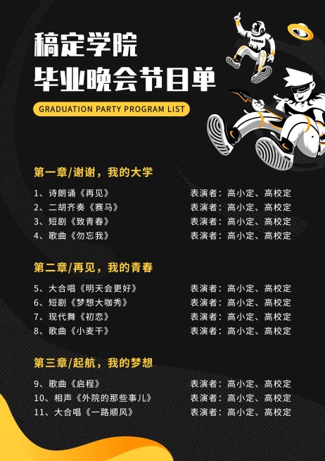 青春无悔未来可期晚会节目单预览效果