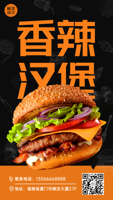 餐饮汉堡促销活动海报预览效果