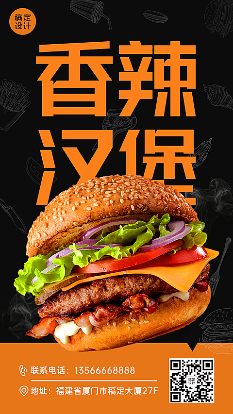 餐饮汉堡促销活动海报