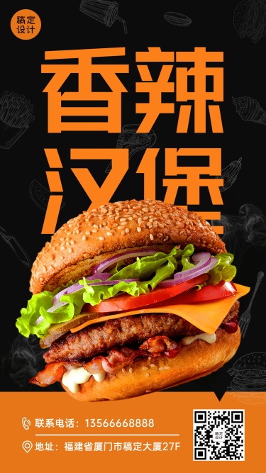 餐饮汉堡促销活动海报