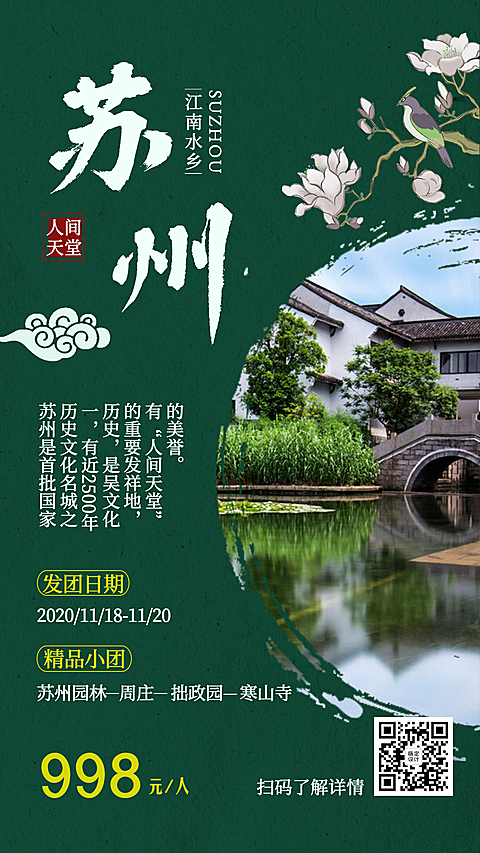 旅游出行线路营销文艺海报