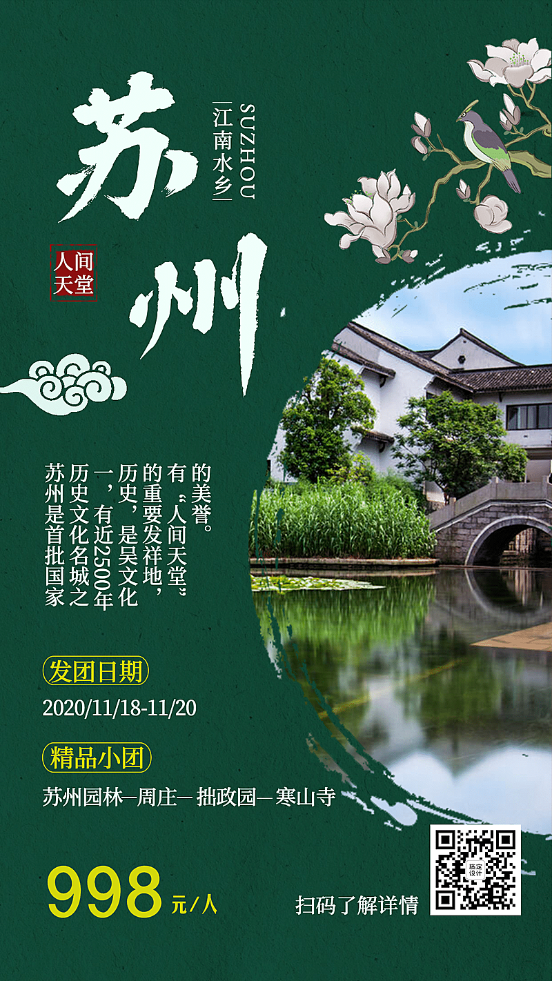 旅游出行线路营销文艺海报