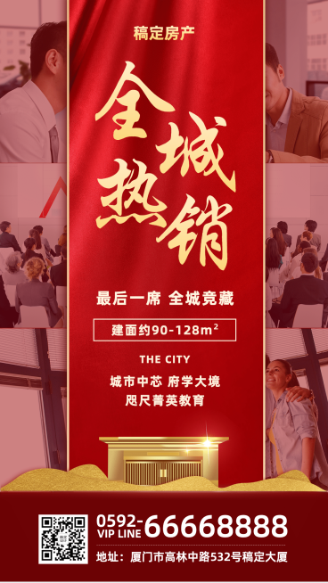 房地产宣传推广喜庆风海报预览效果