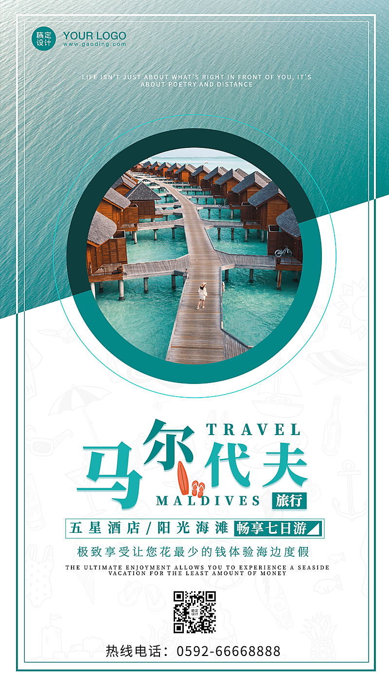 旅游出行促销活动文艺海报