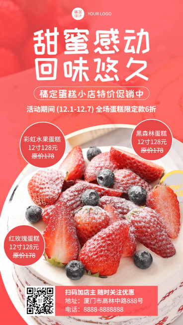 餐饮蛋糕烘焙店促销活动手机海报预览效果
