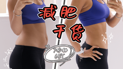 对比图减肥运动健身锻炼横版视频封面