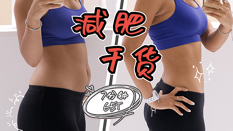 对比图减肥运动健身锻炼横版视频封面