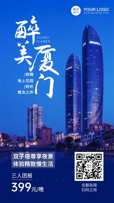 旅游出行促销活动实景海报预览效果