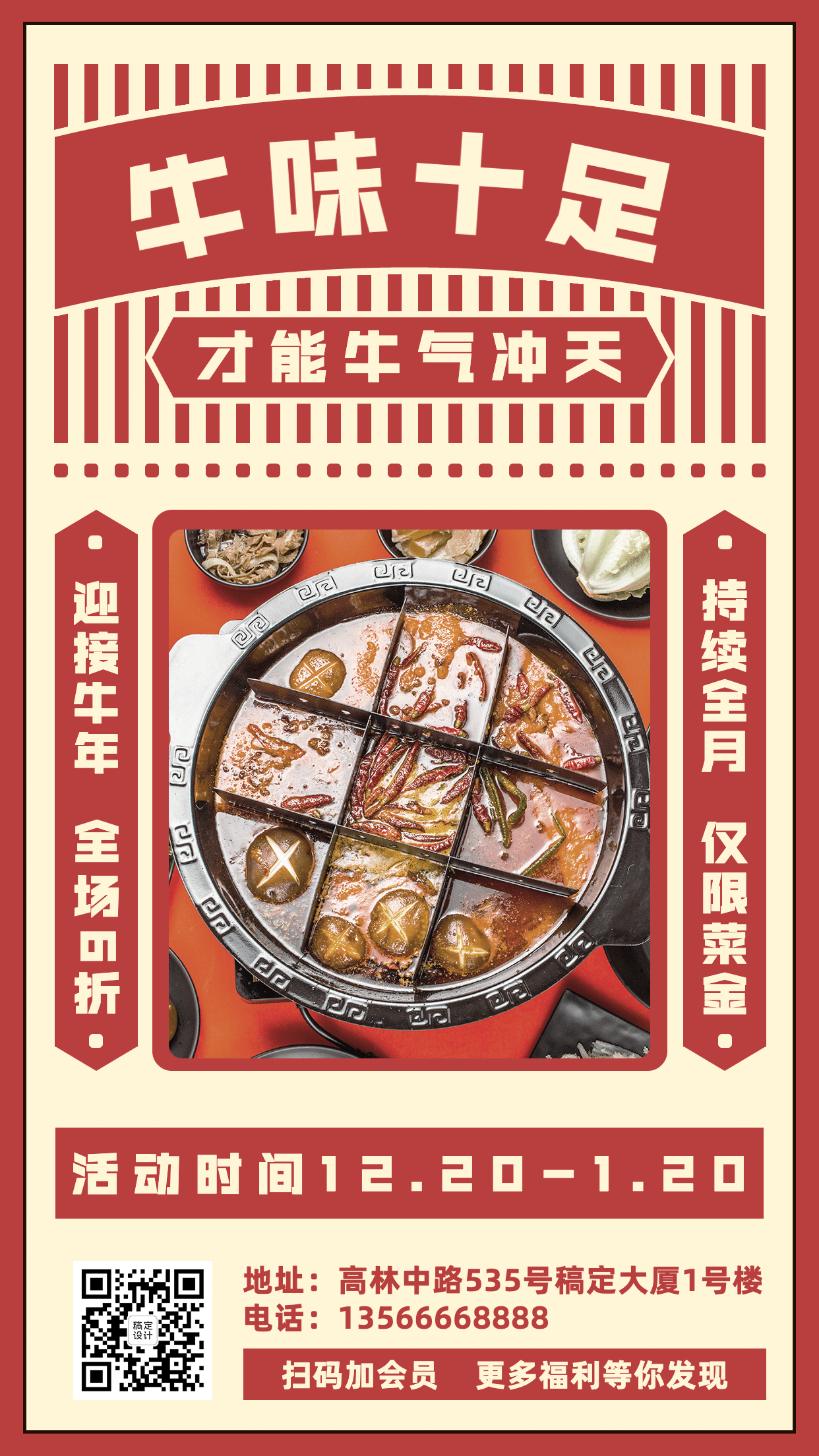 餐饮牛肉火锅创意促销海报预览效果