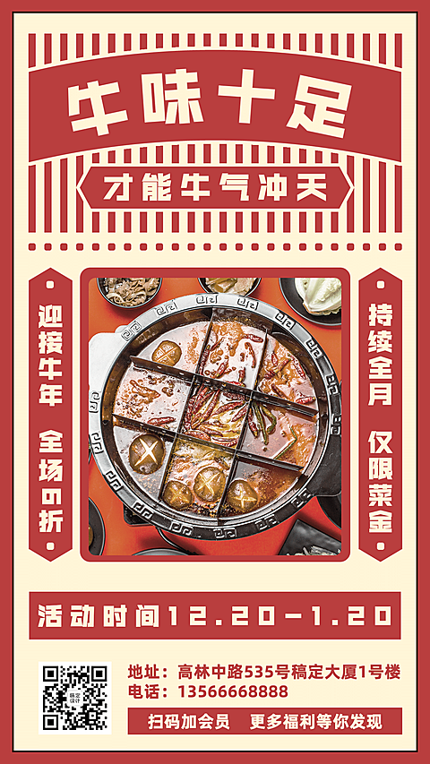 餐饮牛肉火锅创意促销海报