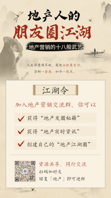 房地产热点营销中国风海报预览效果