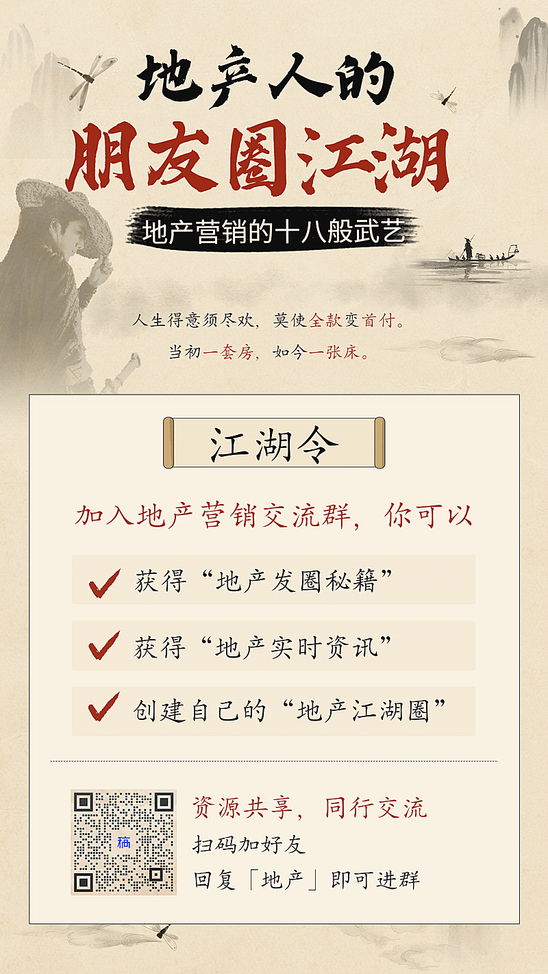 房地产热点营销中国风海报