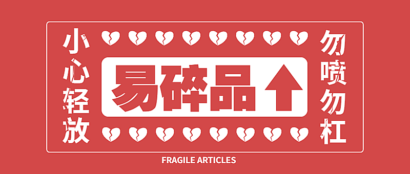 趣味创意警示标志告示公众号首图