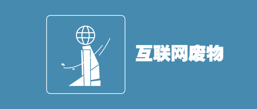 趣味创意警示标志告示公众号首图预览效果