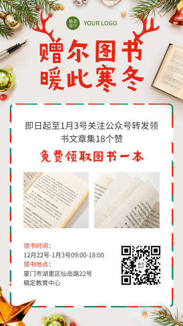 圣诞节平安夜图书赠送活动手机海报预览效果