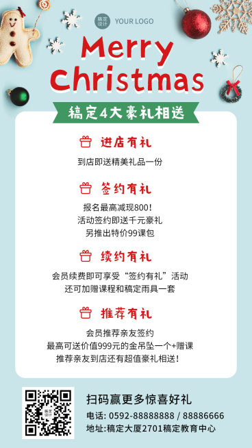 圣诞节平安夜招生活动促销福利海报预览效果