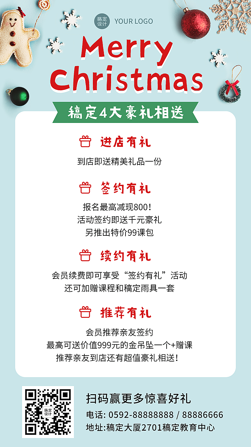 圣诞节平安夜招生活动促销福利海报