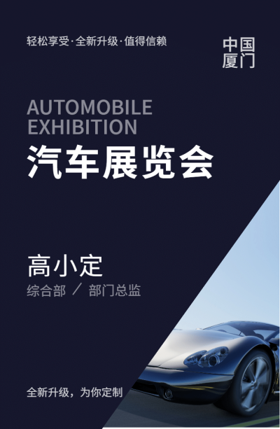 汽车展览会工作证