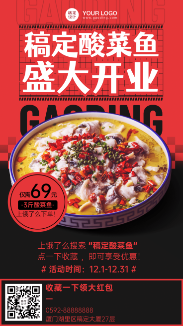 餐饮酸菜鱼开业外卖活动海报预览效果
