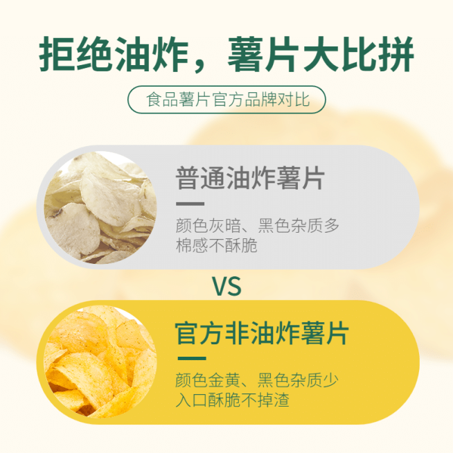 食品零食薯片对比电商直通车主图预览效果