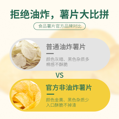 食品零食薯片对比电商直通车主图