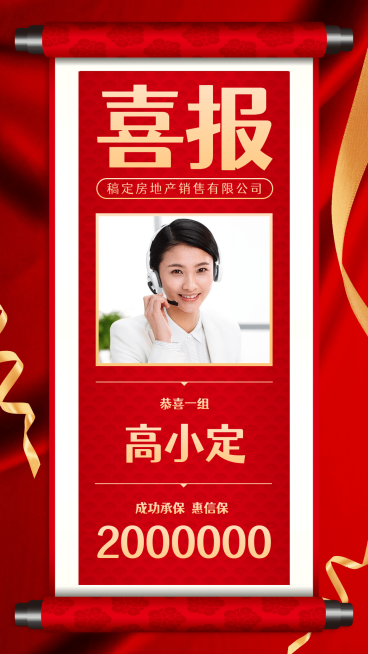 保险行业出单业绩喜报卷轴喜庆预览效果
