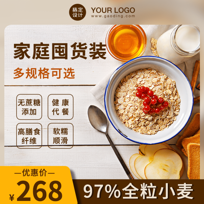 食品麦片燕麦电商直通车主图预览效果