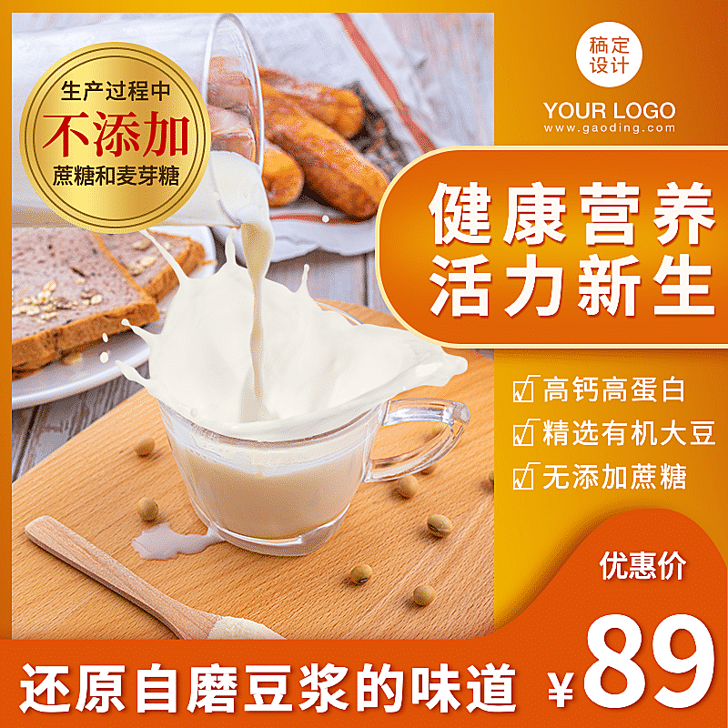 食品早餐豆浆直通车主图