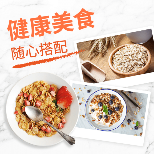 食品代餐麦片电商直通车主图预览效果