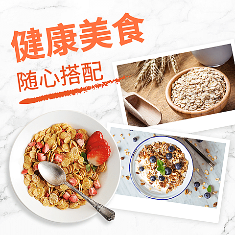 食品代餐麦片电商直通车主图