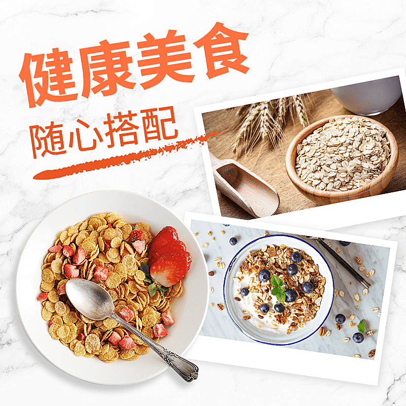 食品代餐麦片电商直通车主图