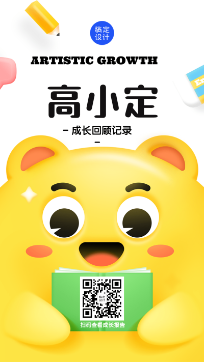 教育学习成长记录总结卡通儿童海报