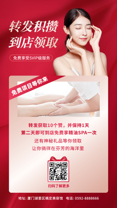 养生保健精油spa到店体验红色引流