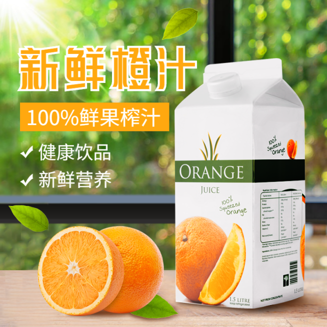 食品饮料果汁橙汁直通车主图预览效果