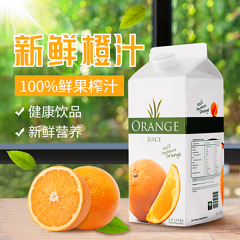 食品饮料果汁橙汁直通车主图