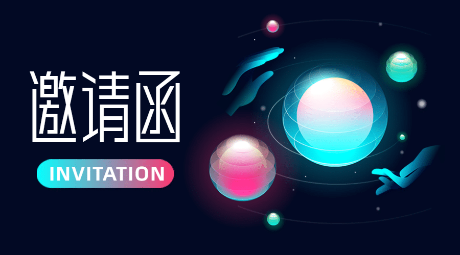 科技风邀请函论坛会议活动直播预览效果