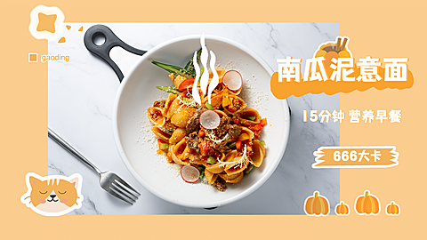 可爱手绘美食食谱横版视频封面生活娱乐