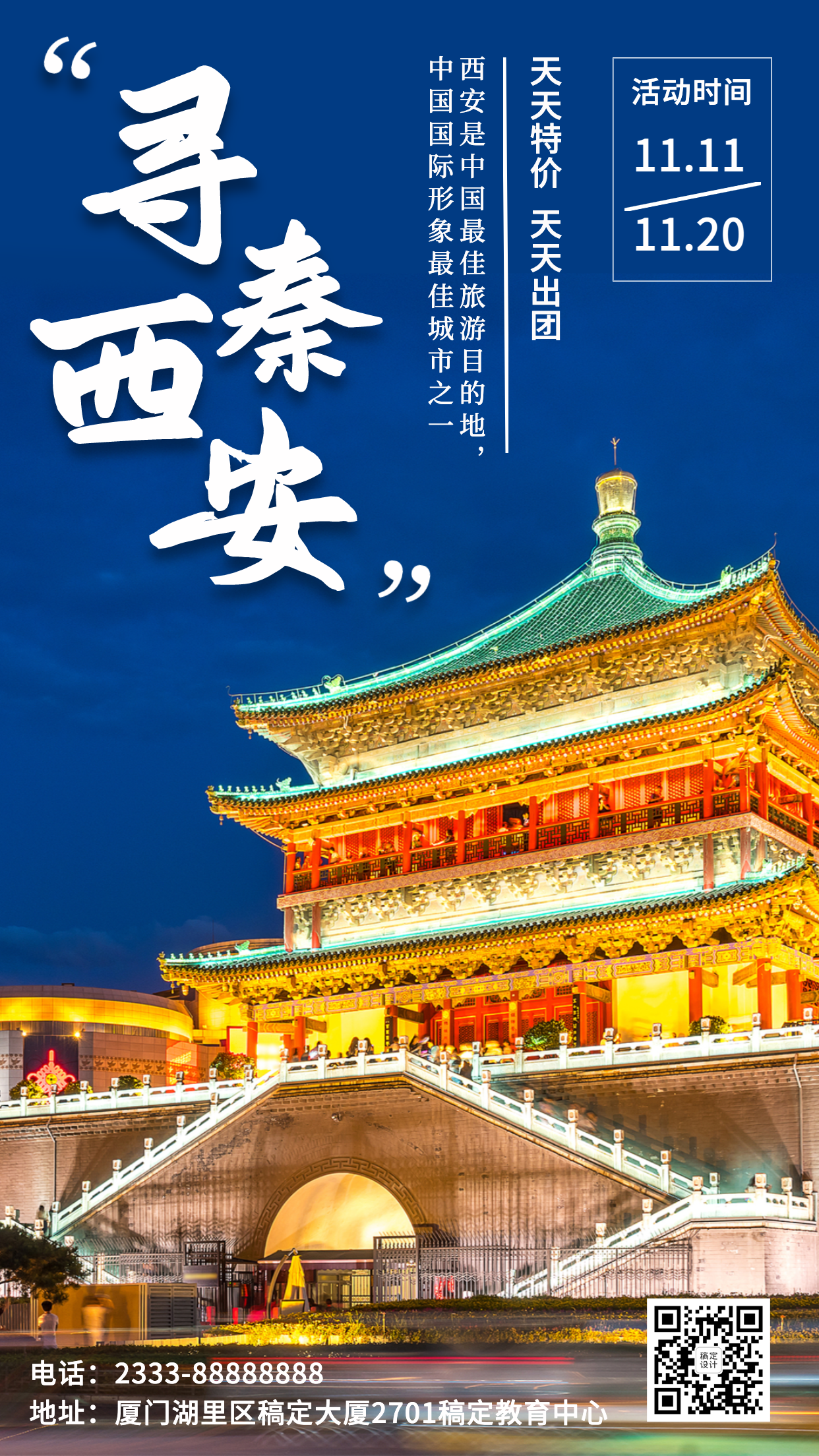 旅游出行线路营销中国风海报预览效果