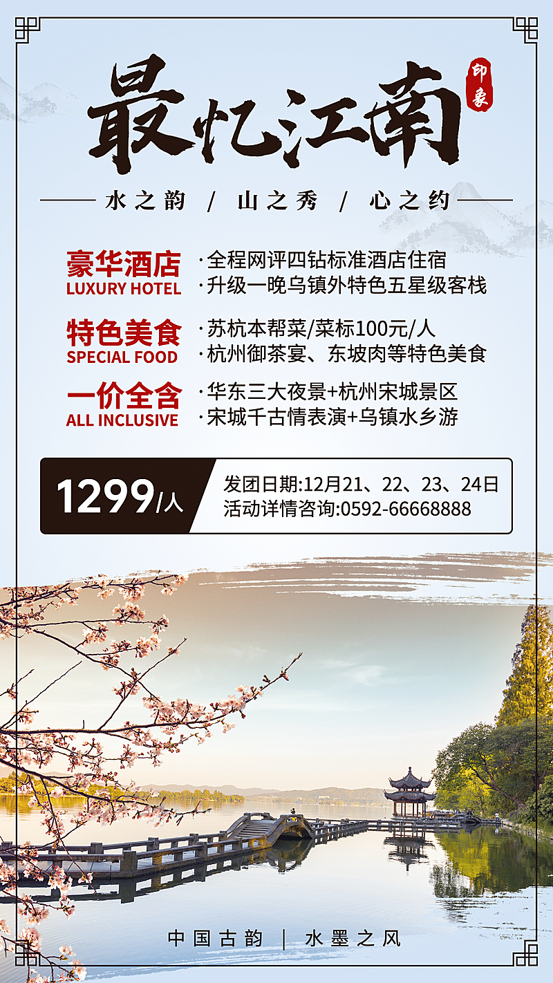 旅游出行线路营销文艺海报