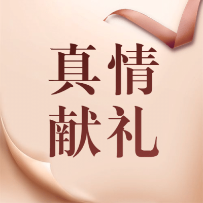 38妇女节促销活动公众号次图