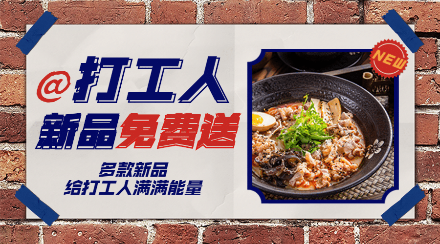 餐饮开业砖头促销新品公告banner预览效果